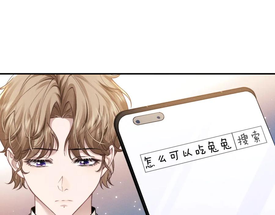 垂耳执事 第121话 第59页