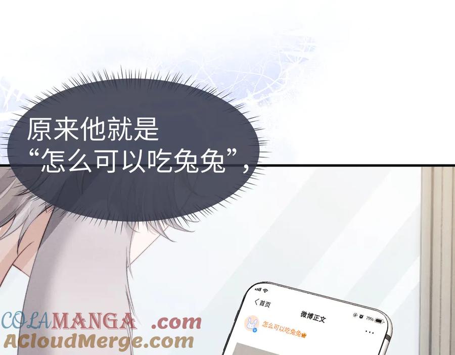 垂耳执事 第121话 第37页