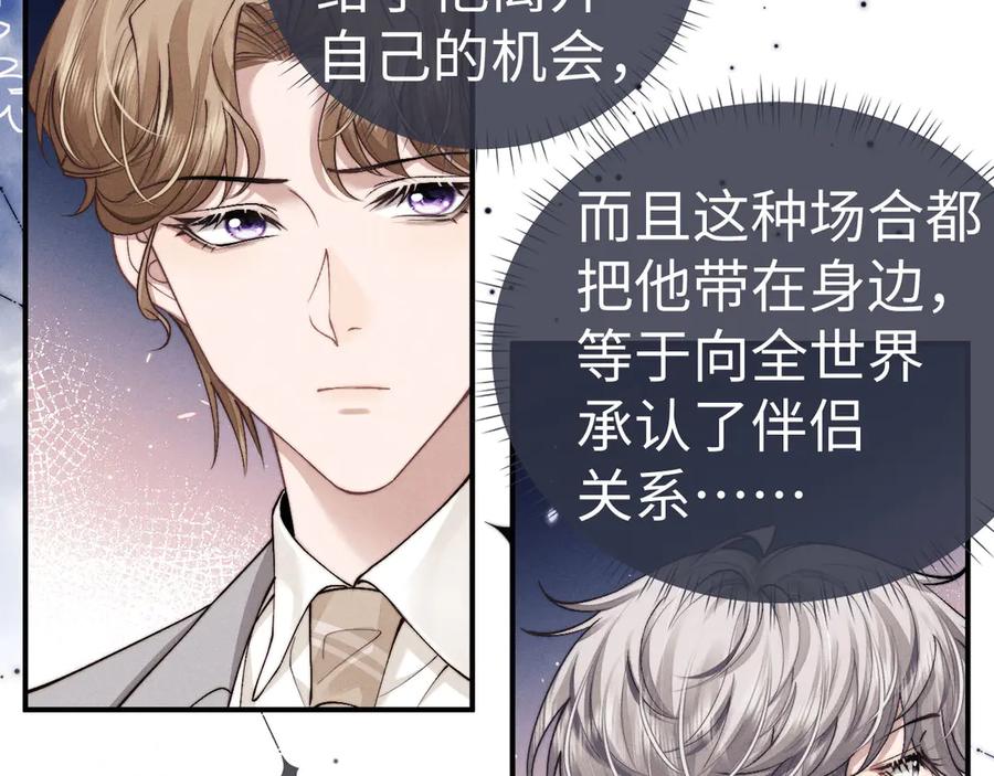 垂耳执事 第121话 第17页