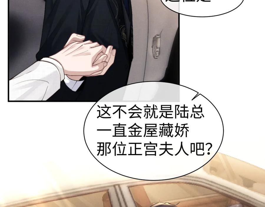 垂耳执事 第121话 第11页