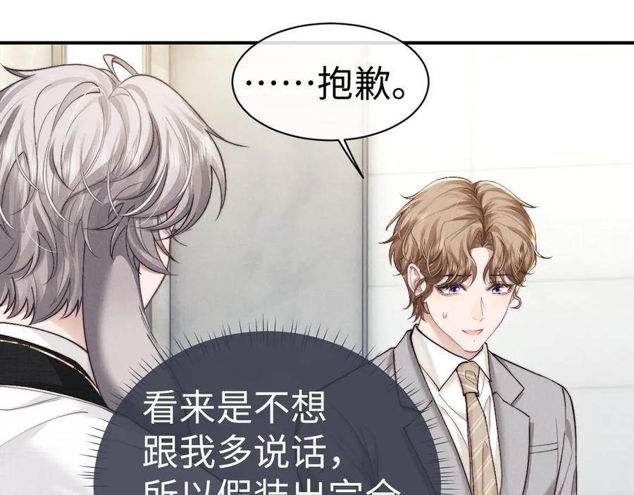 垂耳执事 第121话 第54页