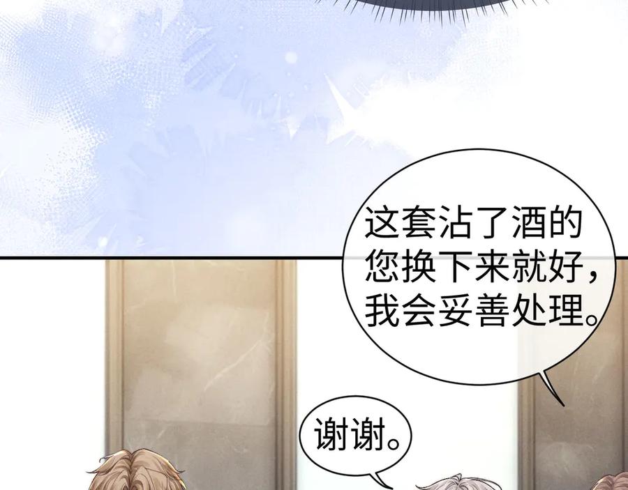 垂耳执事 第121话 第39页