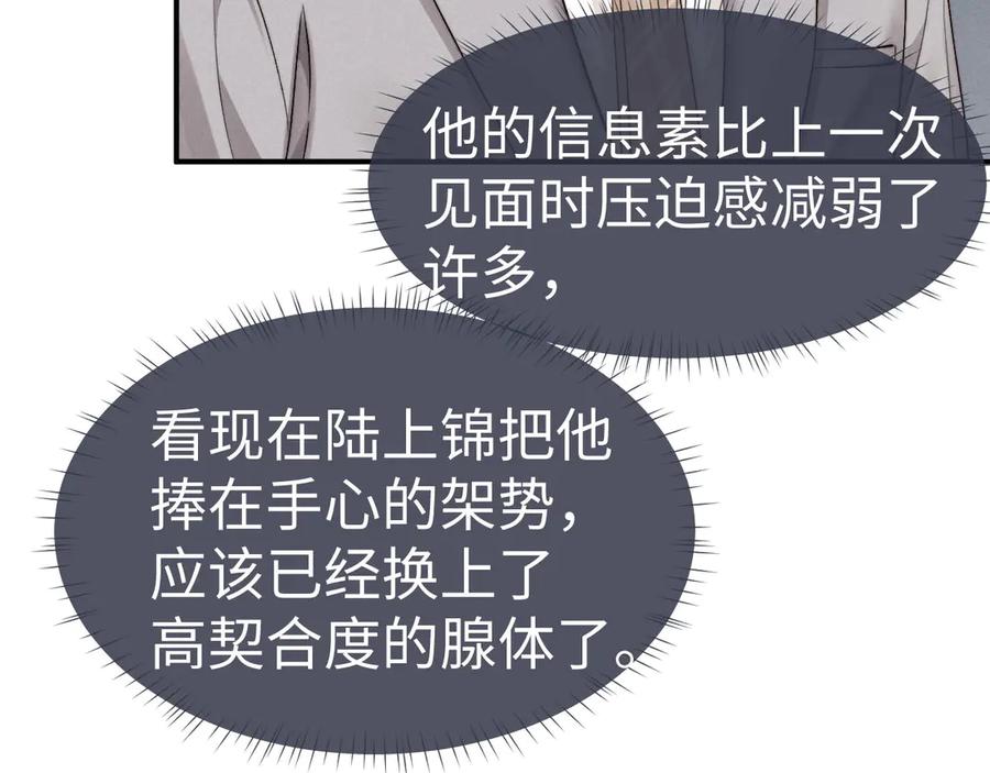 垂耳执事 第121话 第51页