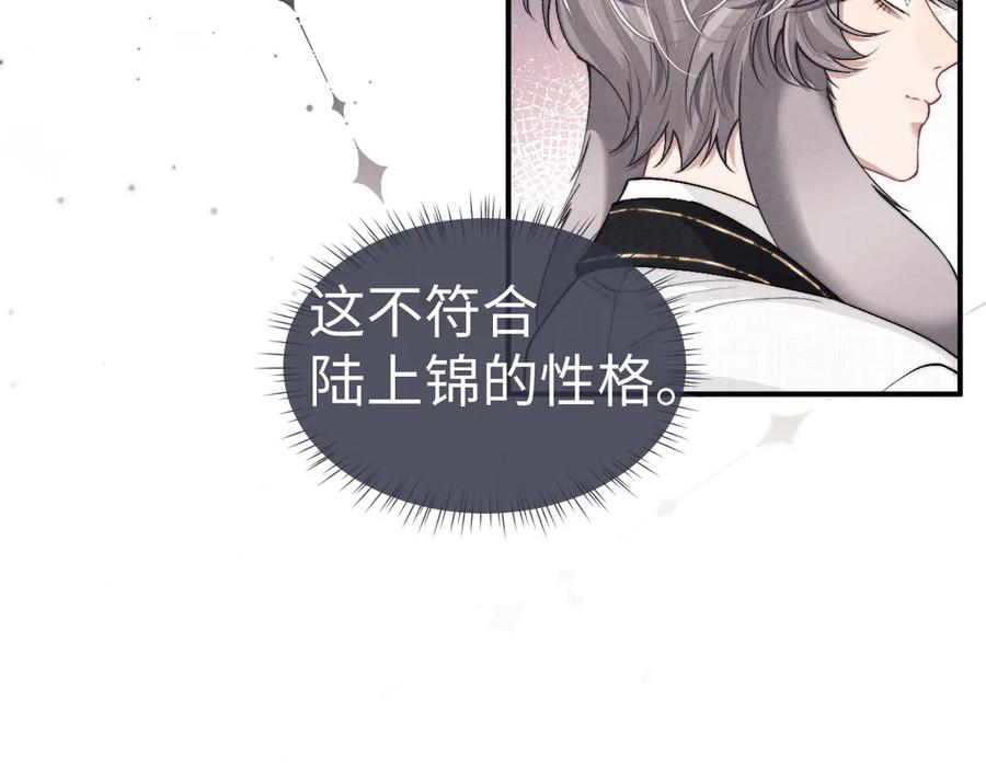垂耳执事 第121话 第18页