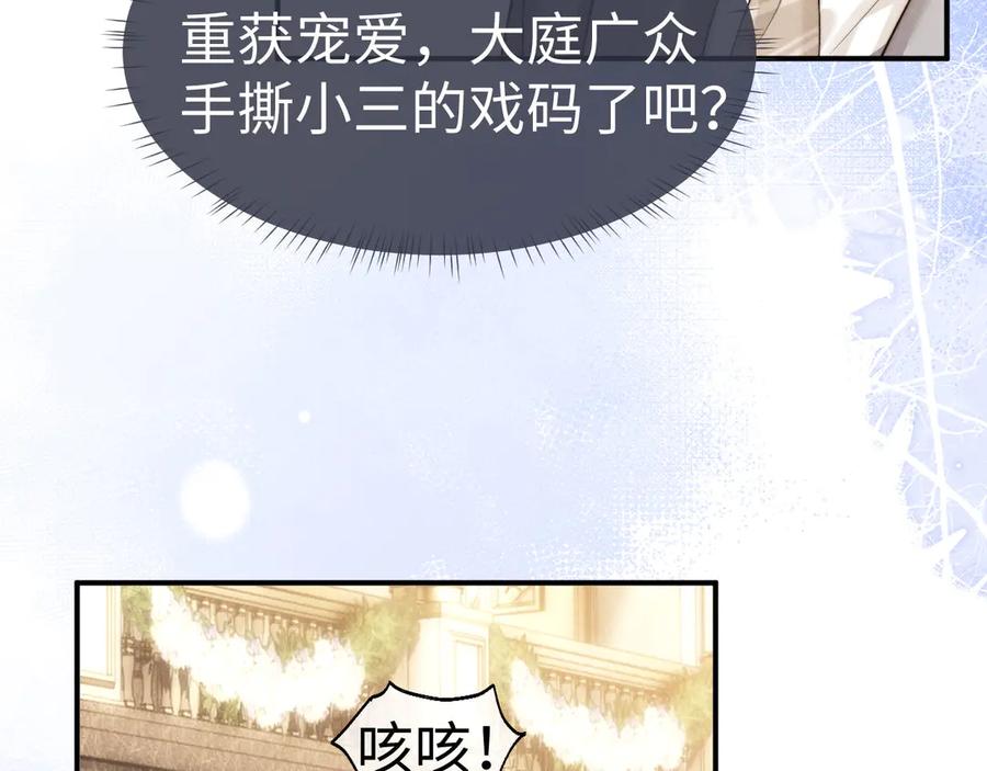 垂耳执事 第121话 第27页