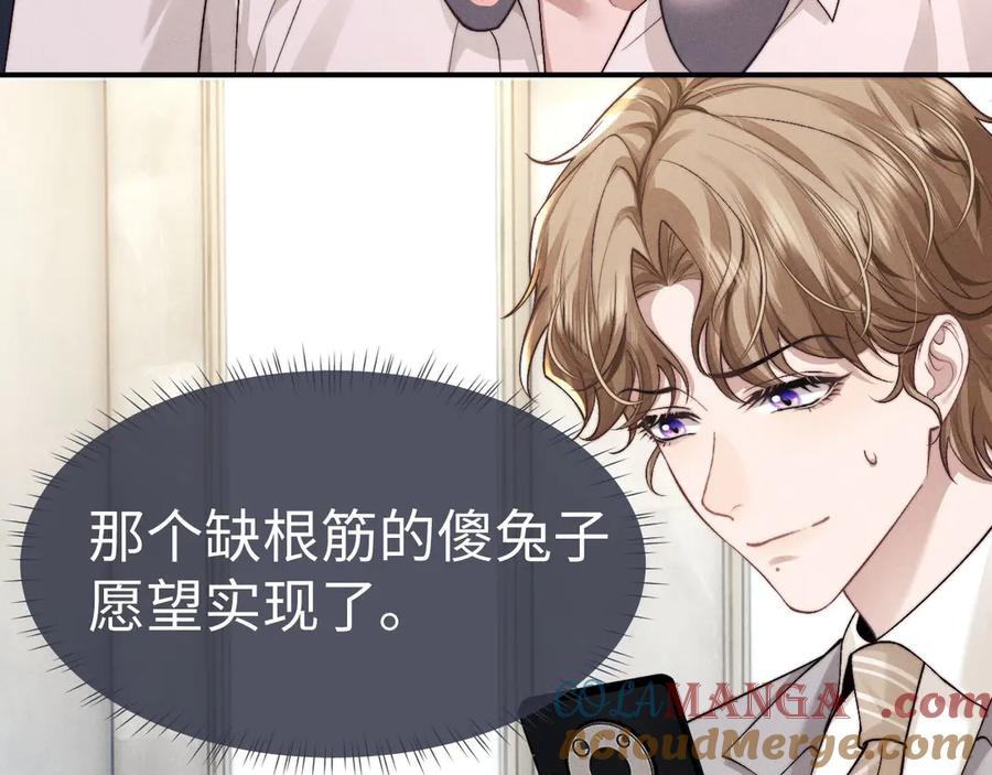 垂耳执事 第121话 第64页