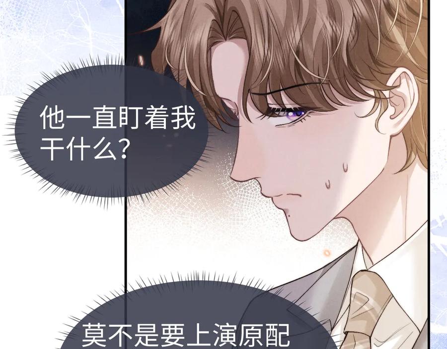 垂耳执事 第121话 第26页