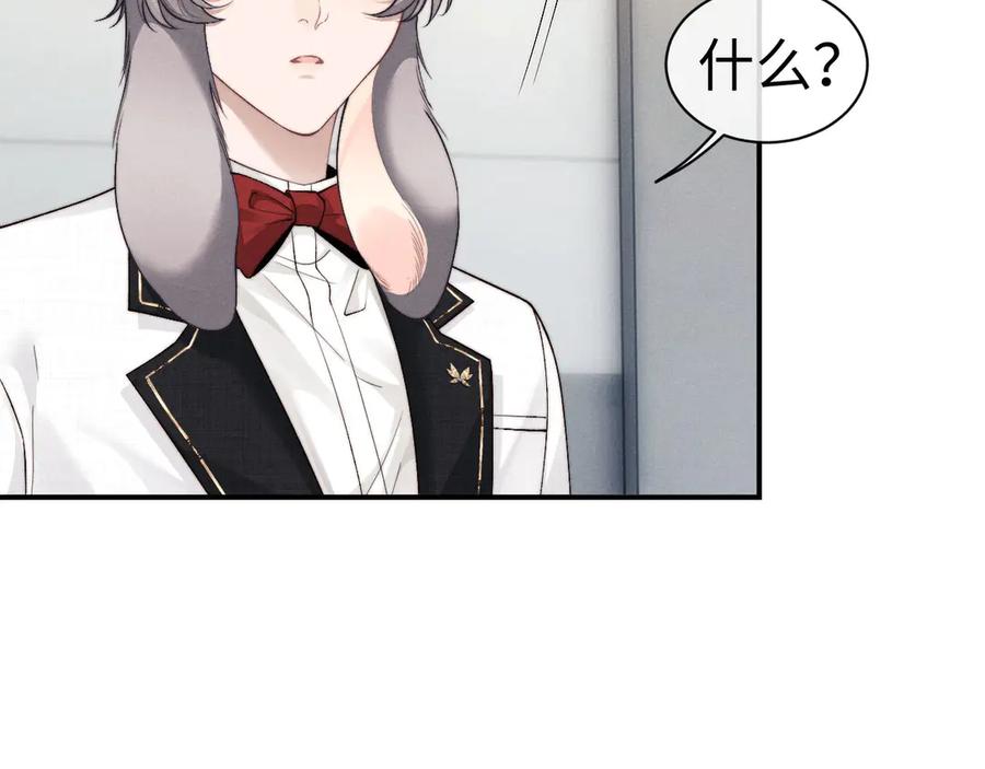 垂耳执事 第121话 第53页