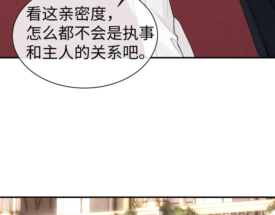 垂耳执事 第121话 第14页