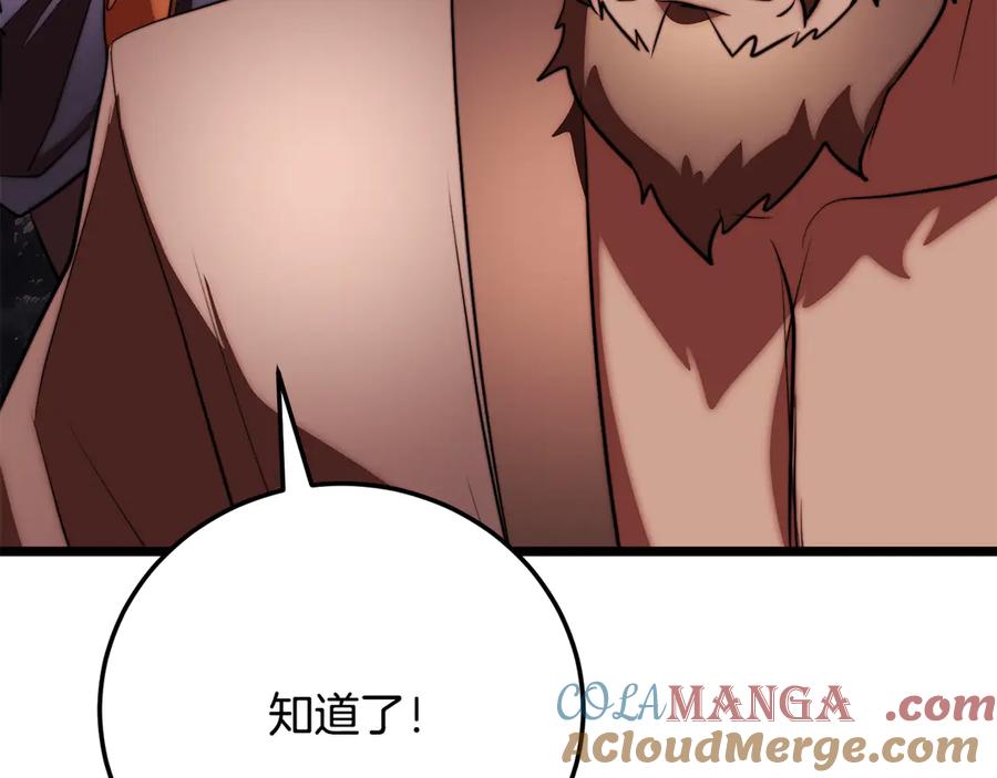 《颠覆武林世界吧！天魔！》第128话 各自为战 第204页