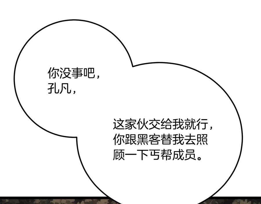 《颠覆武林世界吧！天魔！》第128话 各自为战 第202页