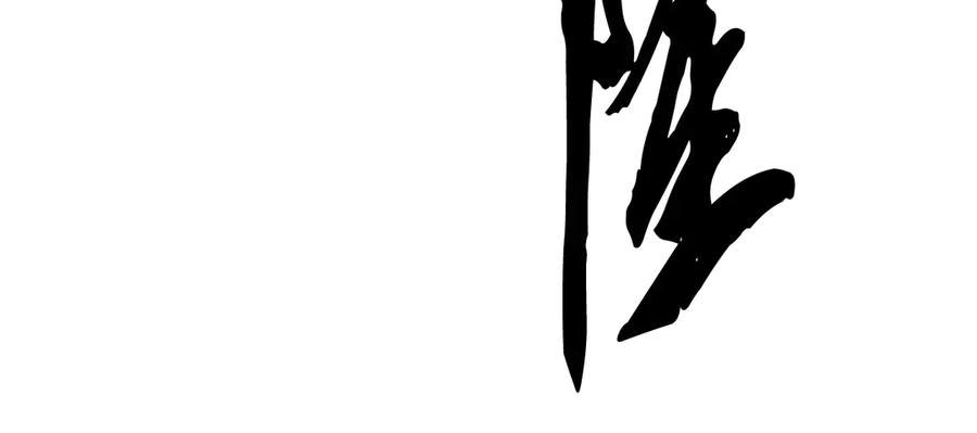 《颠覆武林世界吧！天魔！》第128话 各自为战 第201页