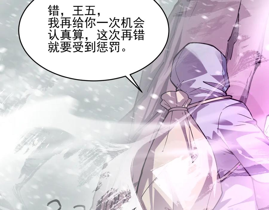 我能看到禁区规则 - 第18话 随机应变 - 第90张图