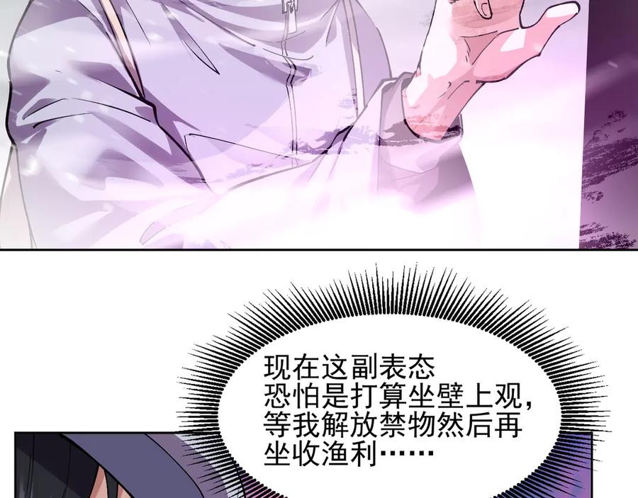 我能看到禁区规则 - 第18话 随机应变 - 第78张图