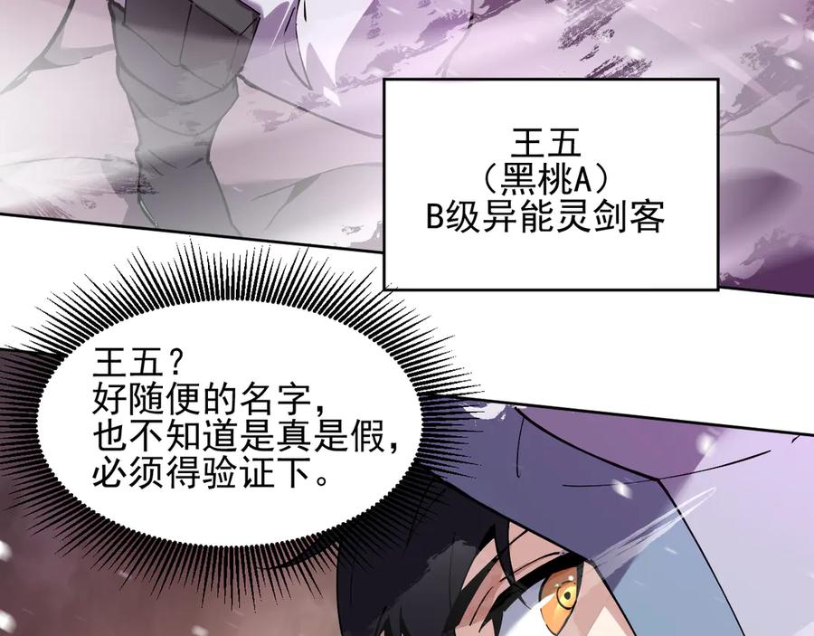 我能看到禁区规则 - 第18话 随机应变 - 第84张图