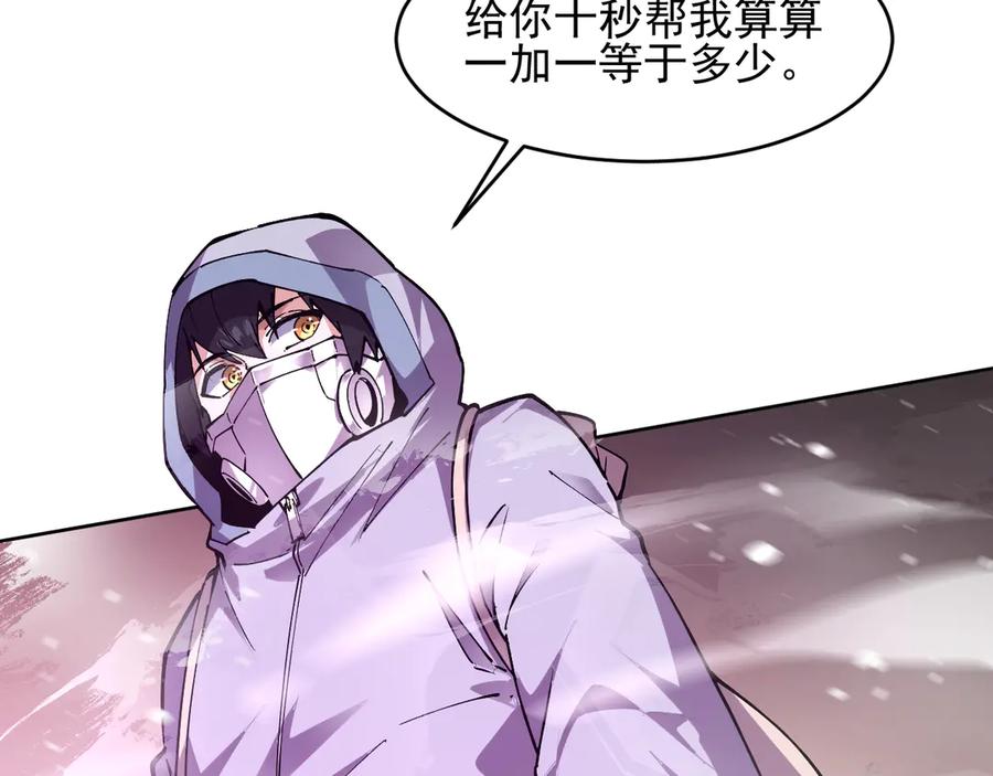 我能看到禁区规则 - 第18话 随机应变 - 第87张图