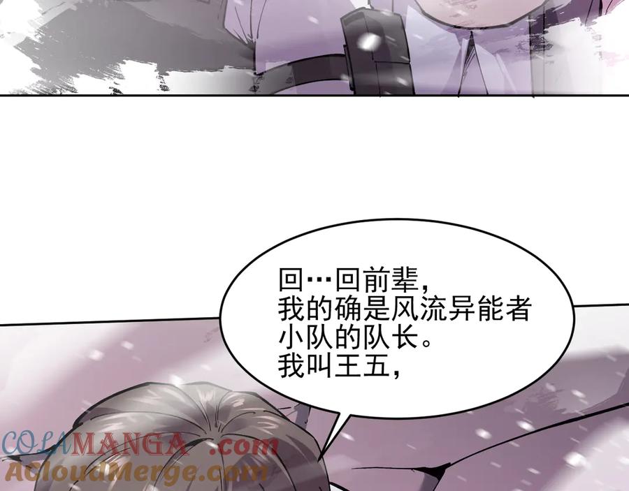 我能看到禁区规则 - 第18话 随机应变 - 第82张图