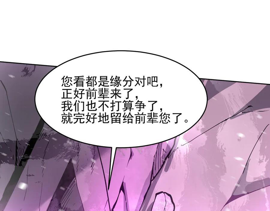 我能看到禁区规则 - 第18话 随机应变 - 第72张图