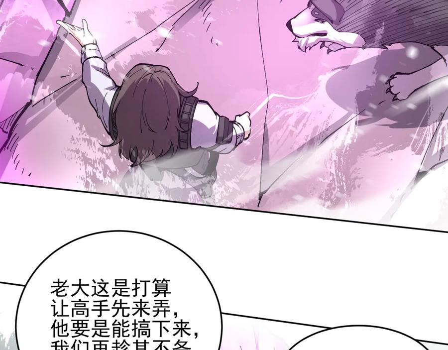 我能看到禁区规则 - 第18话 随机应变 - 第74张图