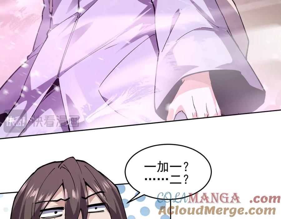 我能看到禁区规则 - 第18话 随机应变 - 第88张图