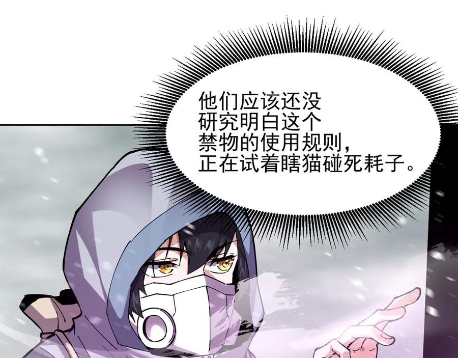 我能看到禁区规则 - 第18话 随机应变 - 第77张图