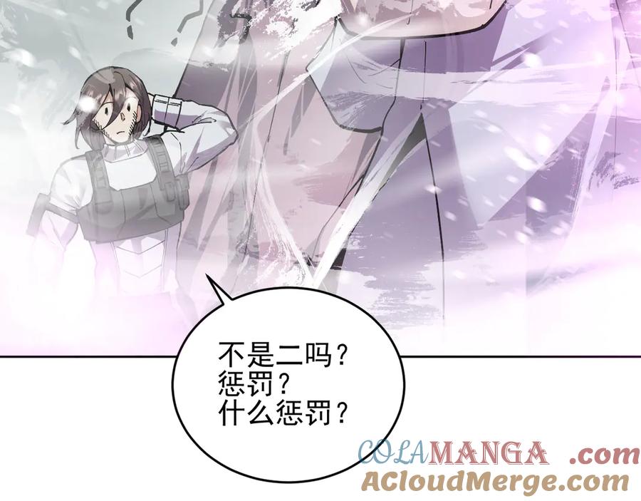 我能看到禁区规则 - 第18话 随机应变 - 第91张图