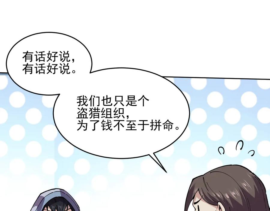 我能看到禁区规则 - 第18话 随机应变 - 第56张图