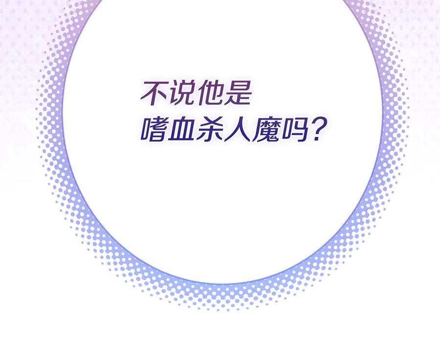 不幸的骑士，请和姐姐恋爱吧 - 第2话 嗜血杀人魔 - 第191张图