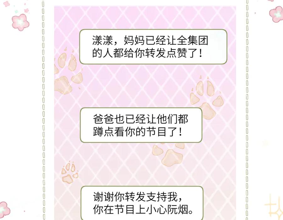 《穿成马甲大佬的妹妹》第19话 将阮烟逐出阮家 第67页