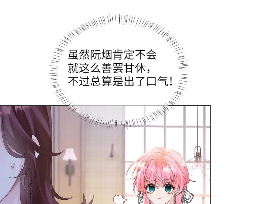 《穿成马甲大佬的妹妹》第19话 将阮烟逐出阮家 第44页