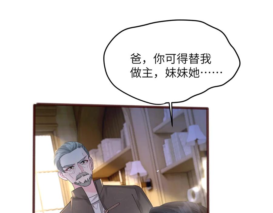 《穿成马甲大佬的妹妹》第19话 将阮烟逐出阮家 第31页