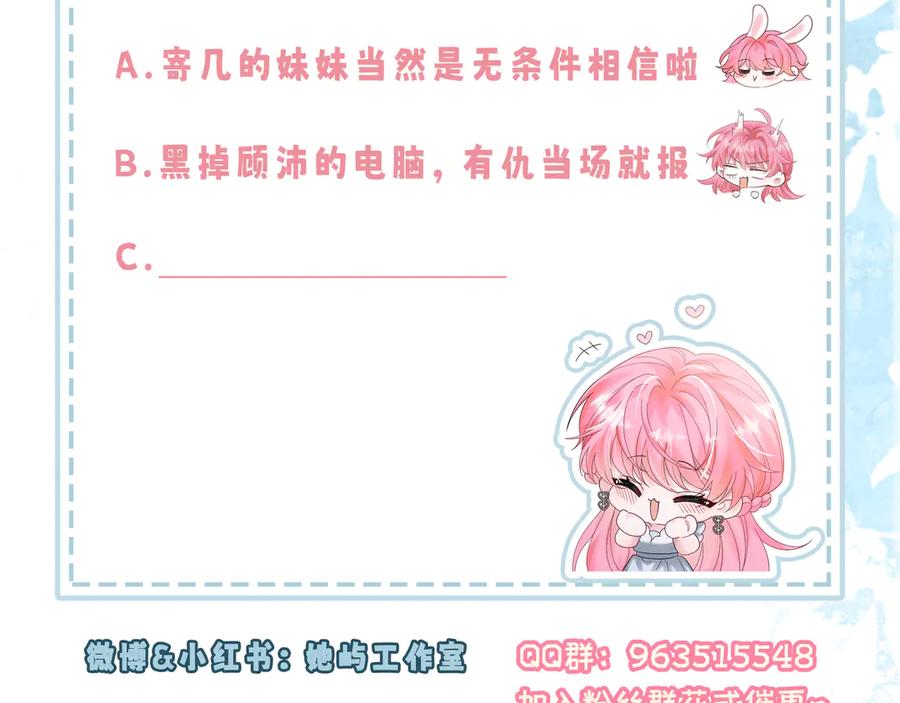 《穿成马甲大佬的妹妹》第19话 将阮烟逐出阮家 第92页