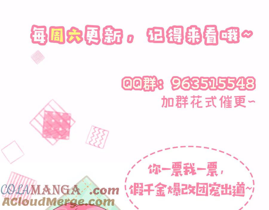 《穿成马甲大佬的妹妹》第19话 将阮烟逐出阮家 第105页