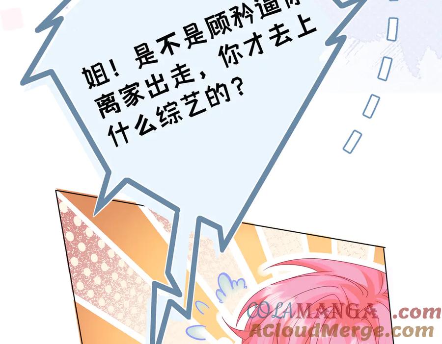 《穿成马甲大佬的妹妹》第19话 将阮烟逐出阮家 第73页