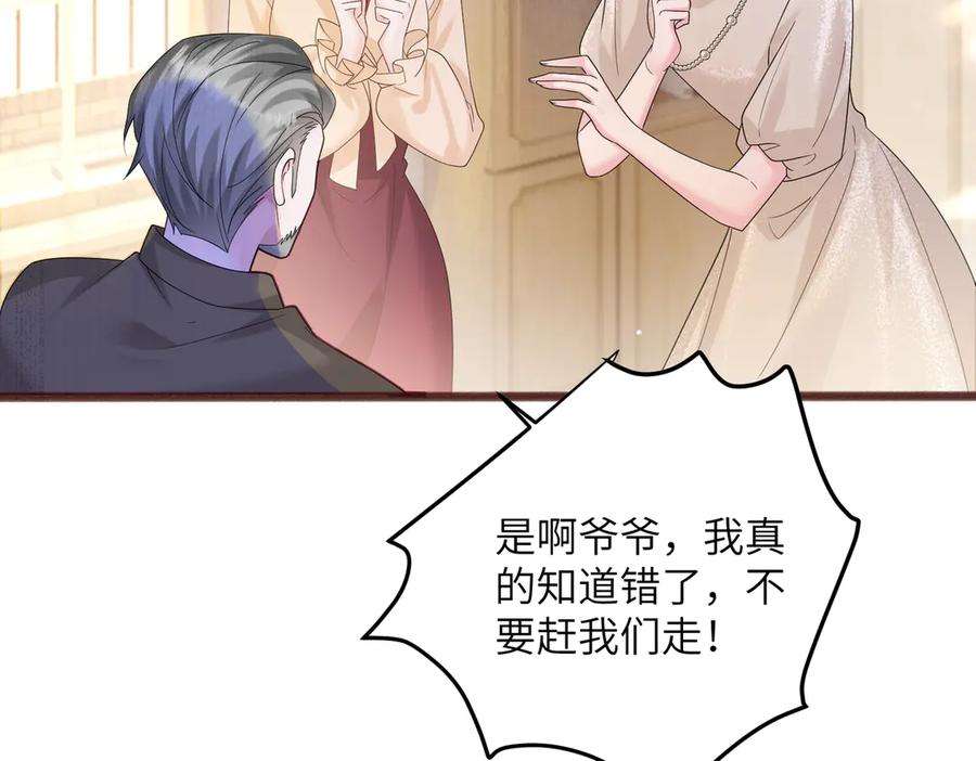 《穿成马甲大佬的妹妹》第19话 将阮烟逐出阮家 第42页