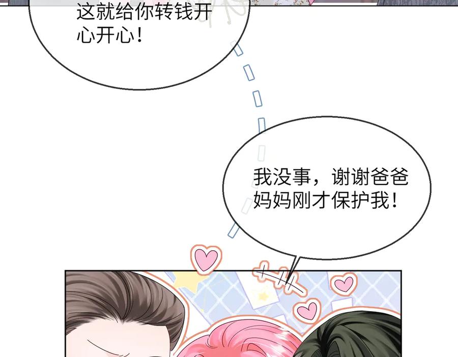 《穿成马甲大佬的妹妹》第19话 将阮烟逐出阮家 第52页