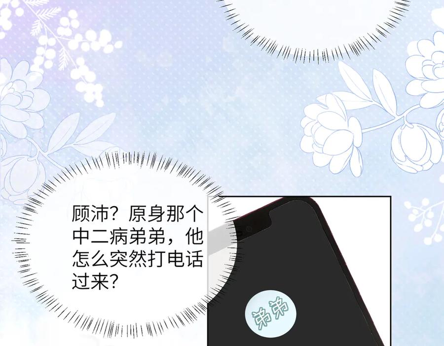 《穿成马甲大佬的妹妹》第19话 将阮烟逐出阮家 第71页