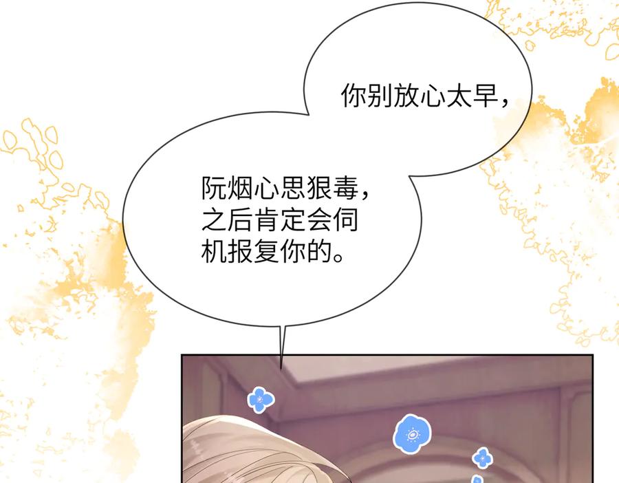 《穿成马甲大佬的妹妹》第19话 将阮烟逐出阮家 第46页