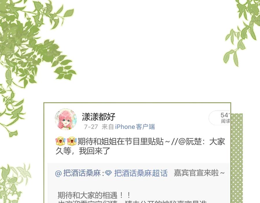《穿成马甲大佬的妹妹》第19话 将阮烟逐出阮家 第64页