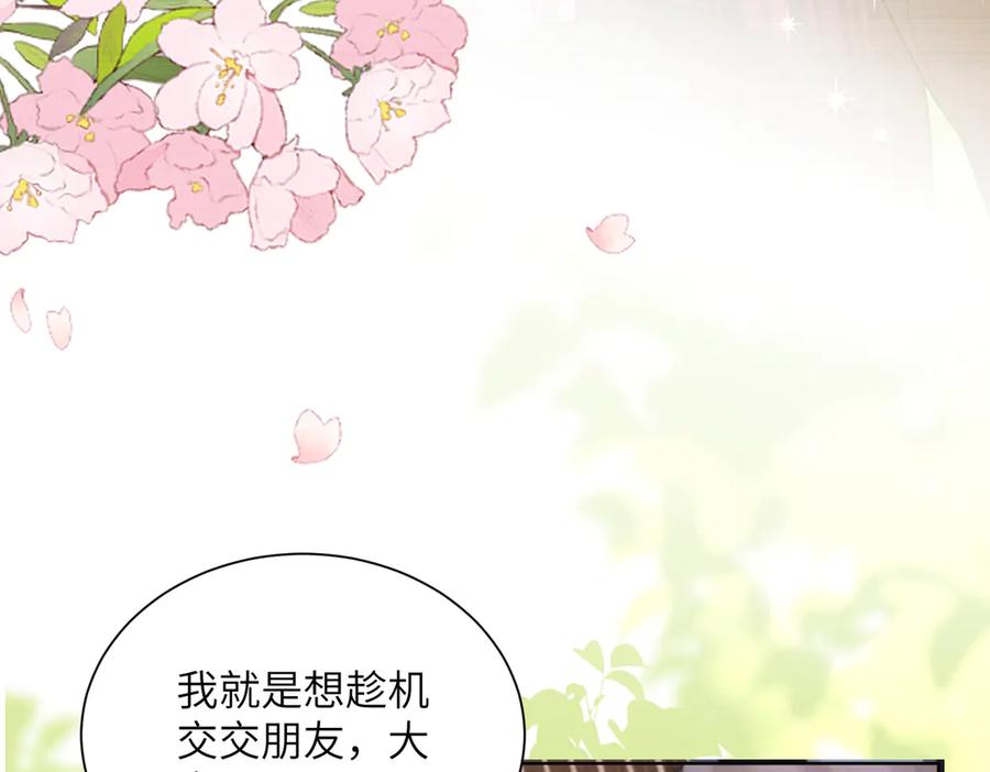 《穿成马甲大佬的妹妹》第20话 我们认识吗？ 第59页