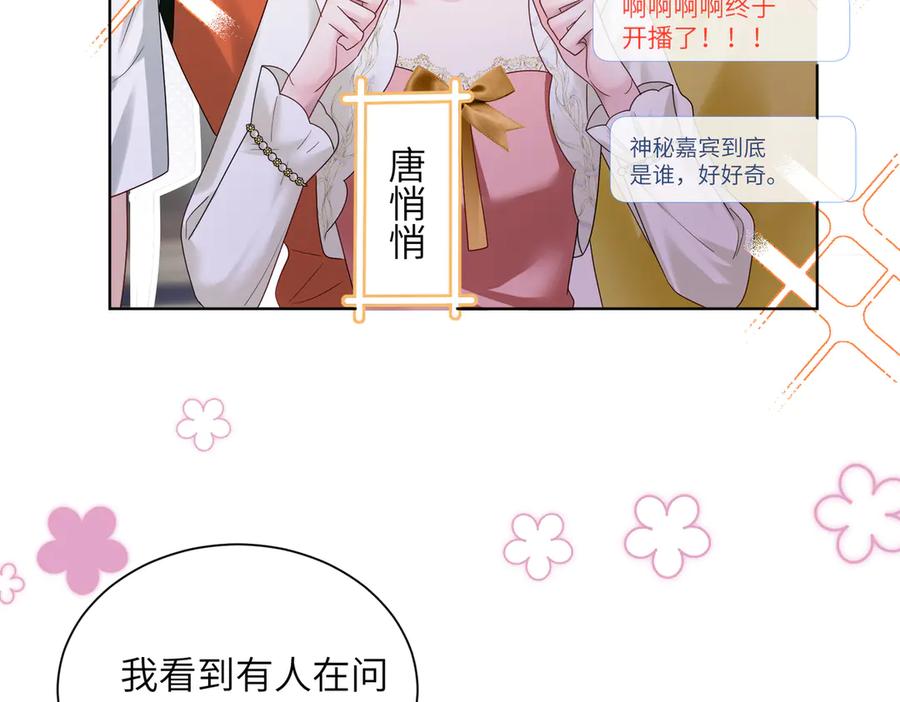 《穿成马甲大佬的妹妹》第20话 我们认识吗？ 第28页