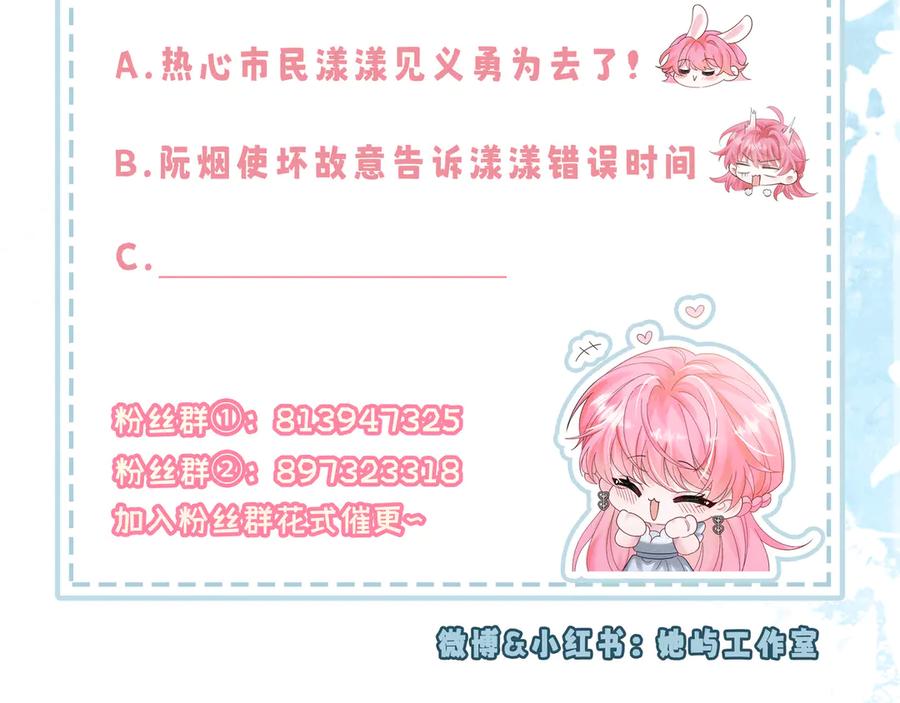 《穿成马甲大佬的妹妹》第20话 我们认识吗？ 第84页