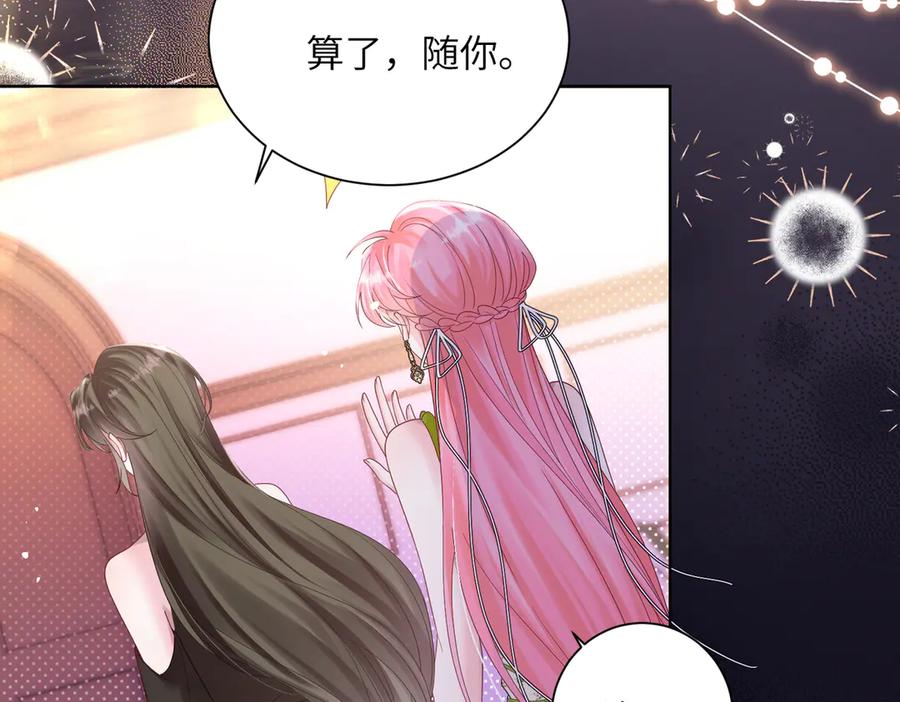 《穿成马甲大佬的妹妹》第20话 我们认识吗？ 第20页