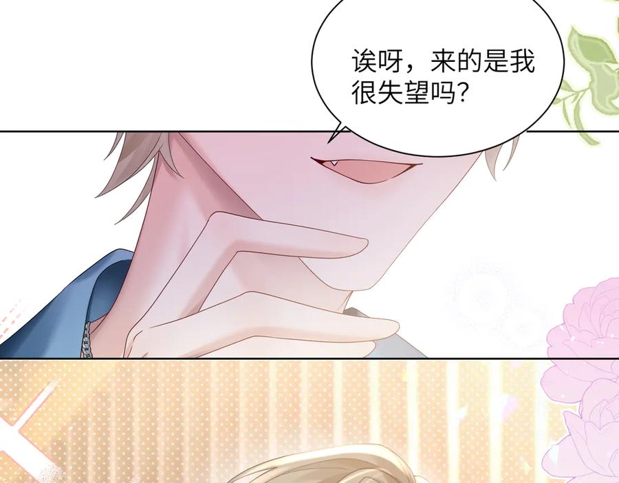 《穿成马甲大佬的妹妹》第20话 我们认识吗？ 第38页