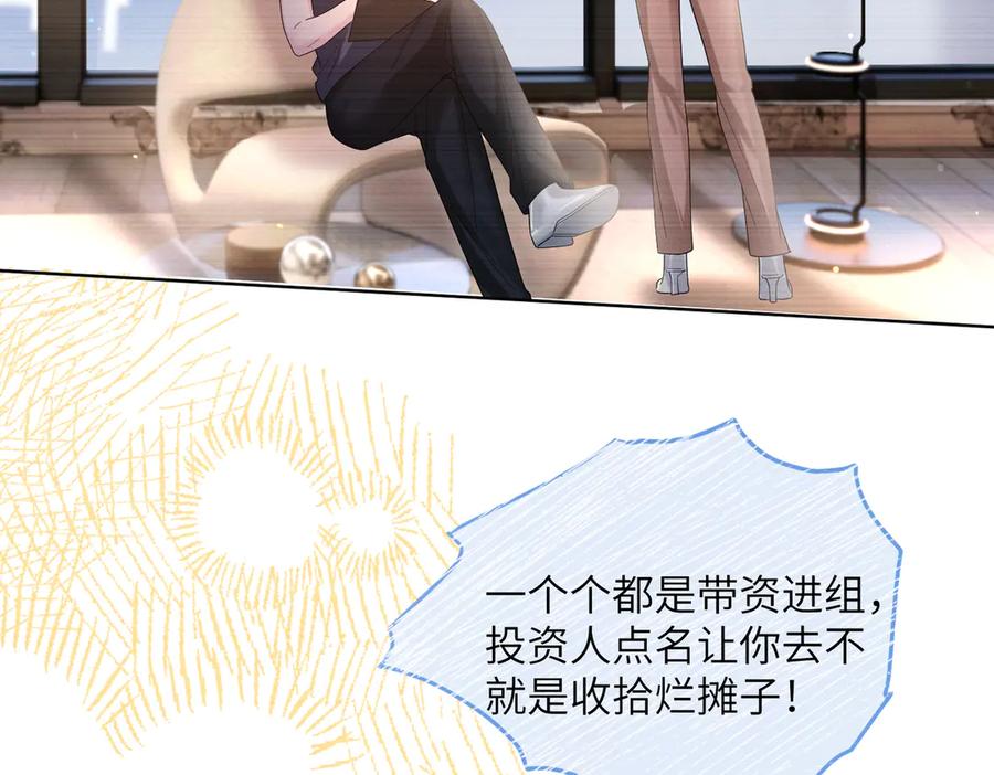 《穿成马甲大佬的妹妹》第20话 我们认识吗？ 第48页