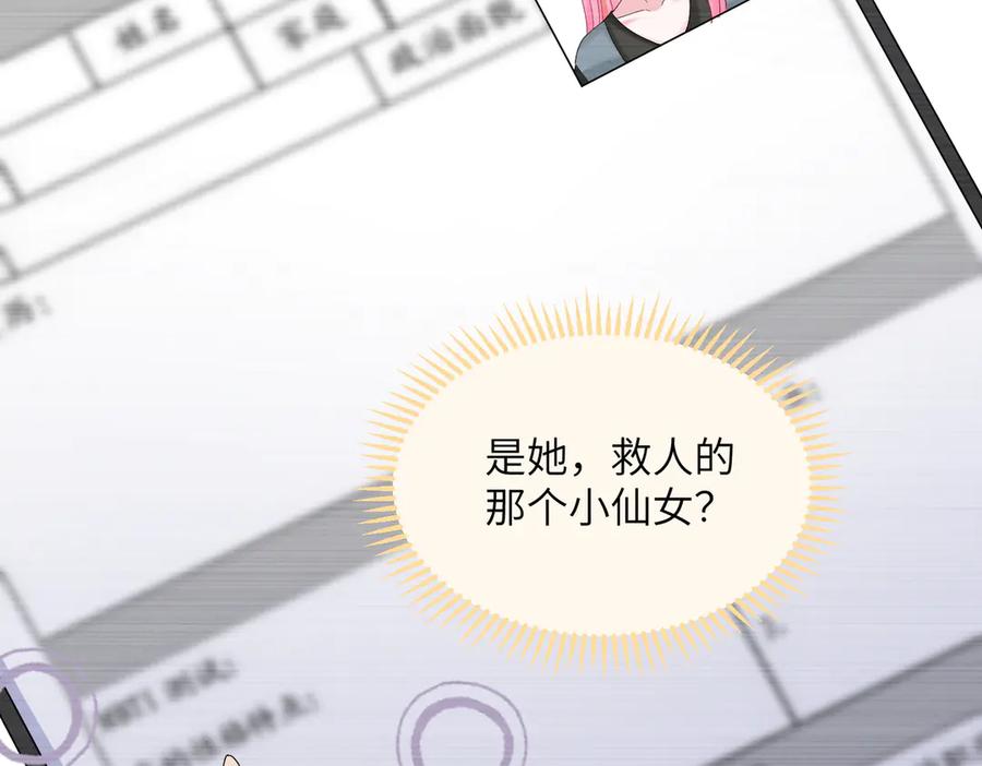 《穿成马甲大佬的妹妹》第20话 我们认识吗？ 第52页