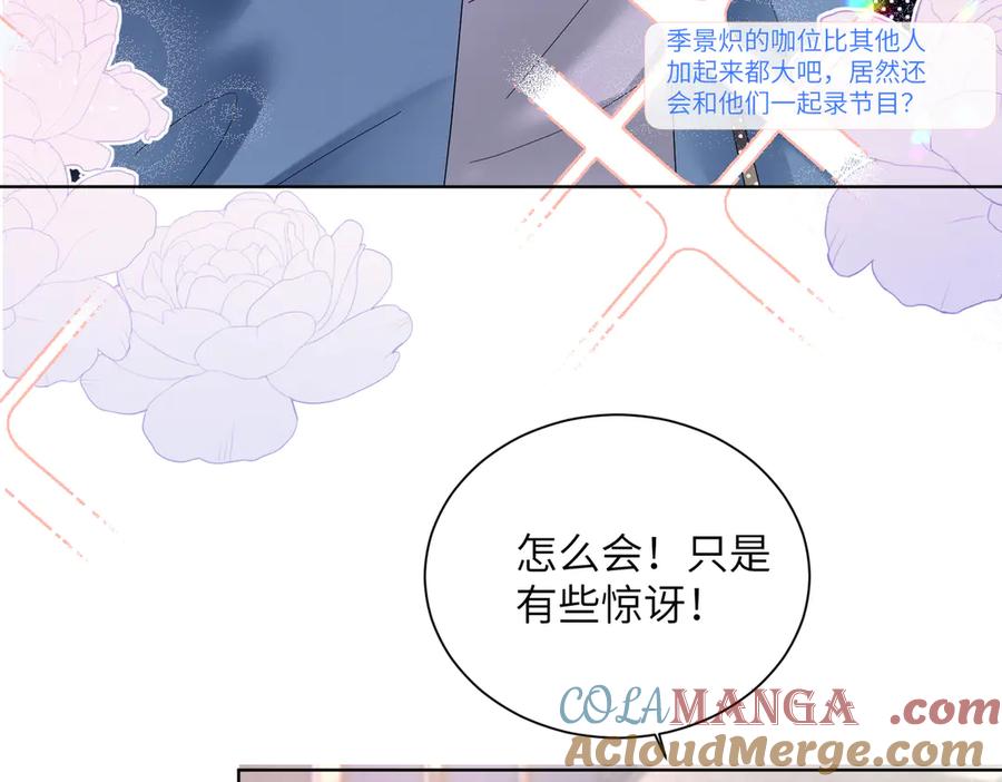 《穿成马甲大佬的妹妹》第20话 我们认识吗？ 第41页