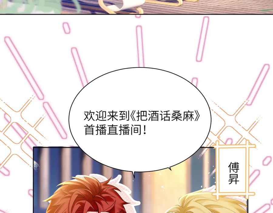 《穿成马甲大佬的妹妹》第20话 我们认识吗？ 第26页