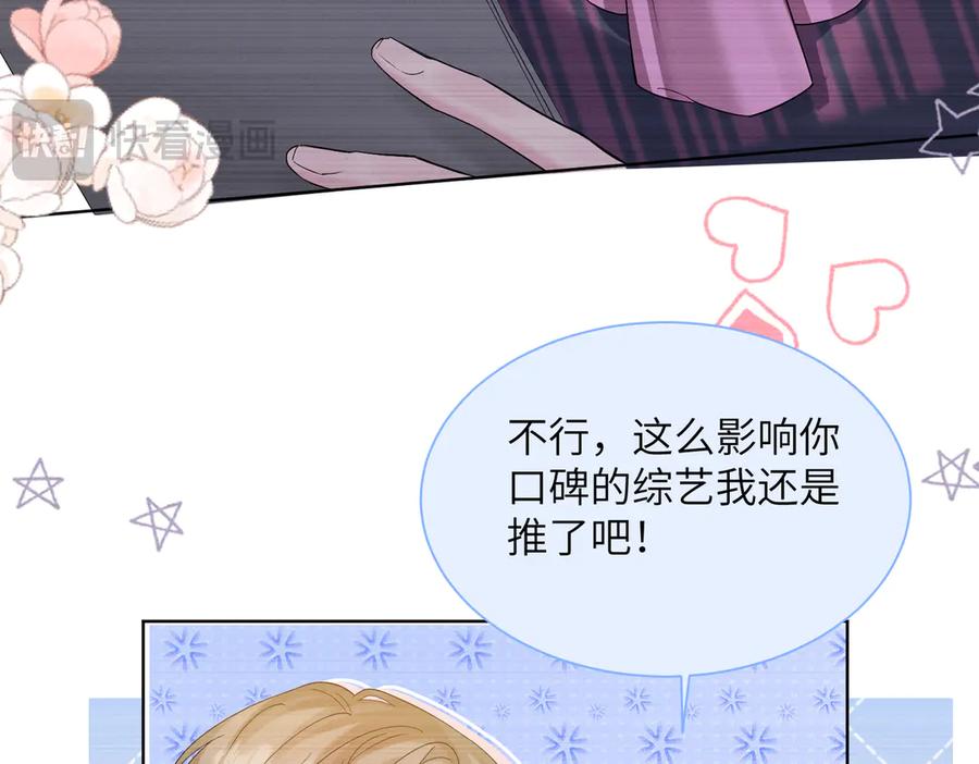 《穿成马甲大佬的妹妹》第20话 我们认识吗？ 第55页