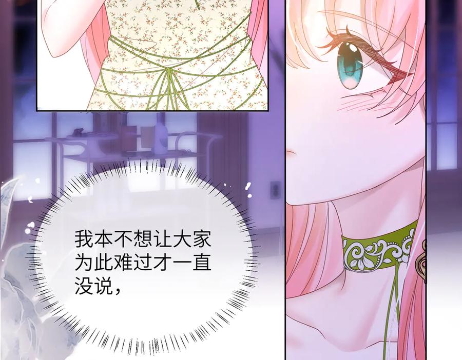 《穿成马甲大佬的妹妹》第20话 我们认识吗？ 第14页